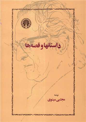 داستانها و قصه ها