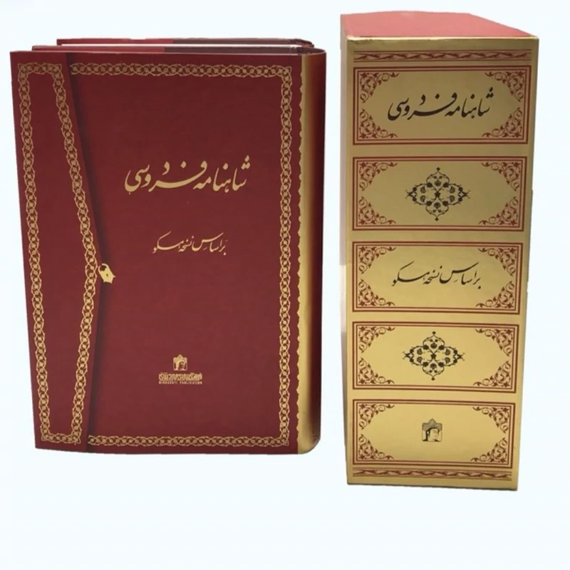 شاهنامه فردوسی دو جلدی (میردشتی)