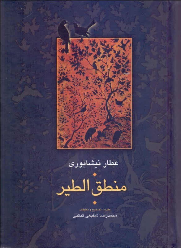 منطق الطیر (سخن)