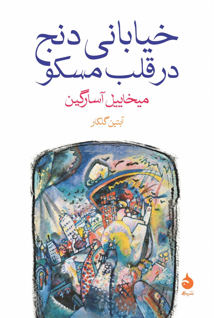 خیابانی دنج در قلب مسکو (با تخفیف)