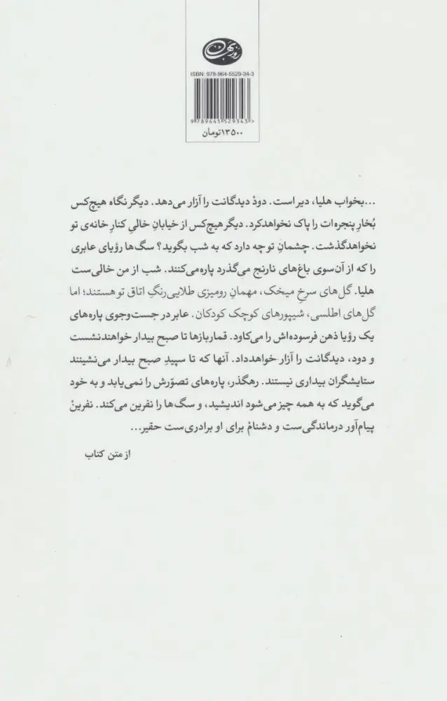 بار دیگر شهری که دوست داشتم