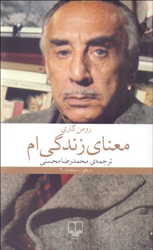 معنای زندگی ام