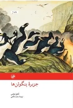 جزیره پنگوئن ها