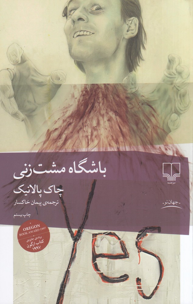 باشگاه مشت زنی