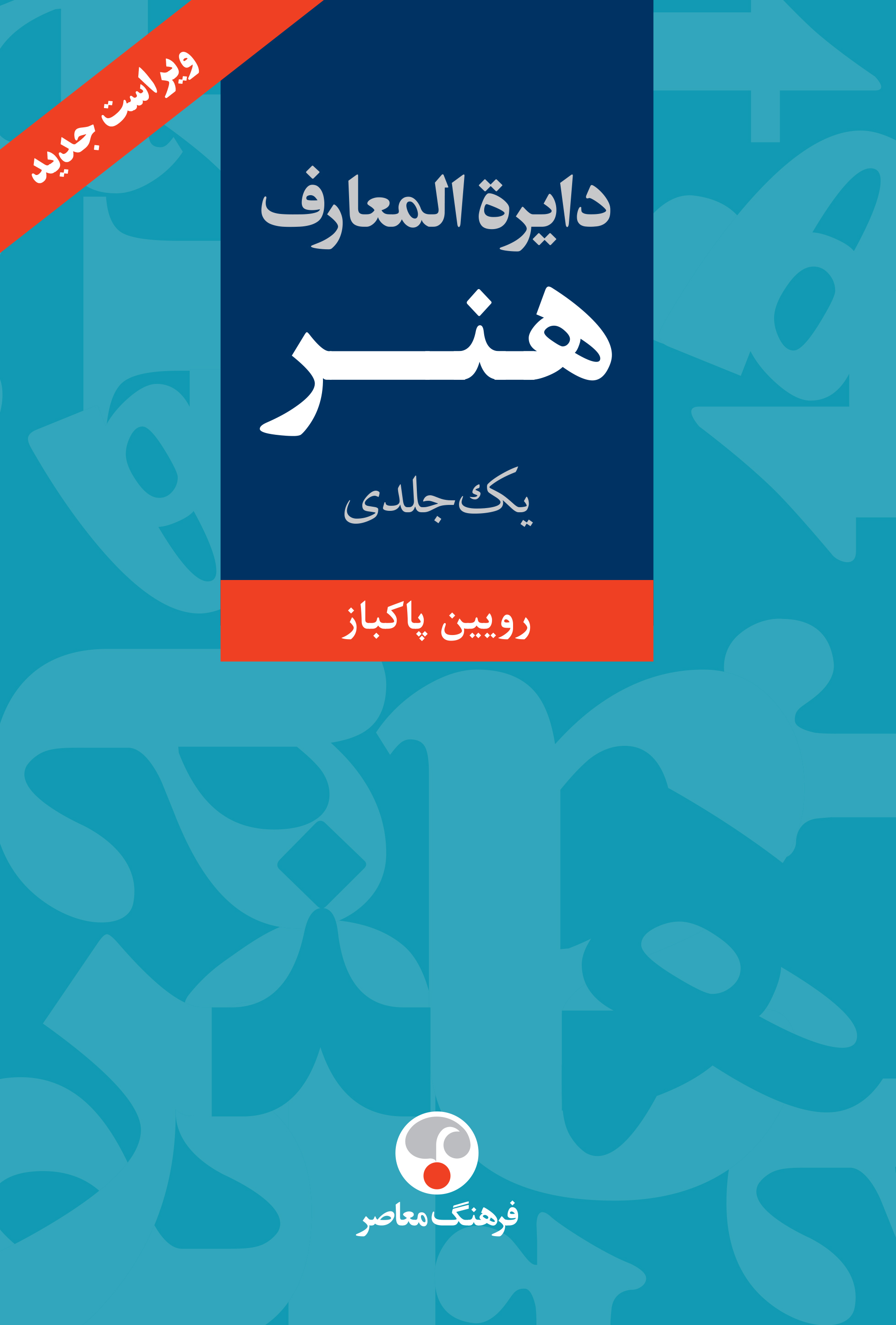 دایرالمعارف هنر