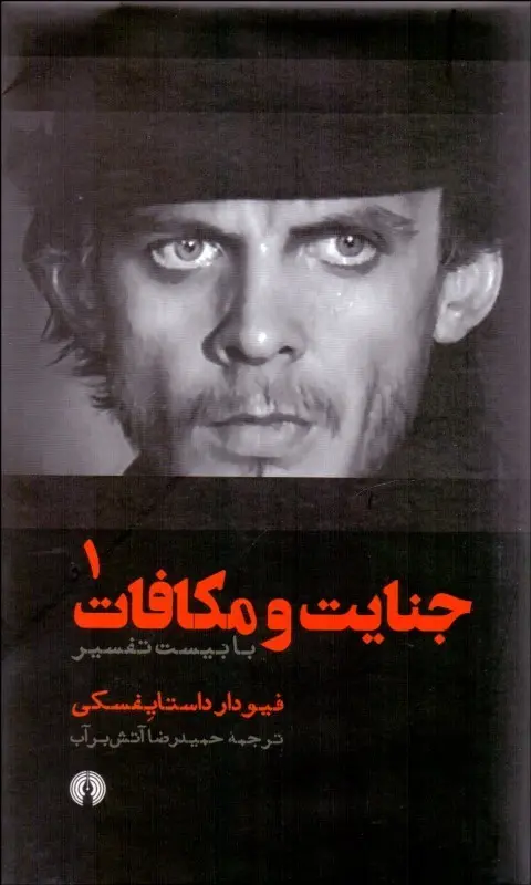 جنایت و مکافات (گالینگور)