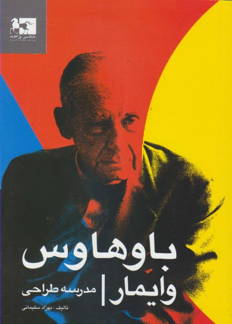 مدرسه طراحی باوهاوس وایمار