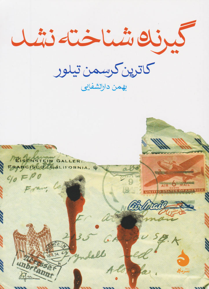 گیرنده شناخته نشد (جیبی)