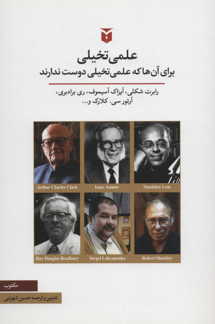 علمی تخیلی برای آن هایی که علمی تخیلی دوست ندارند