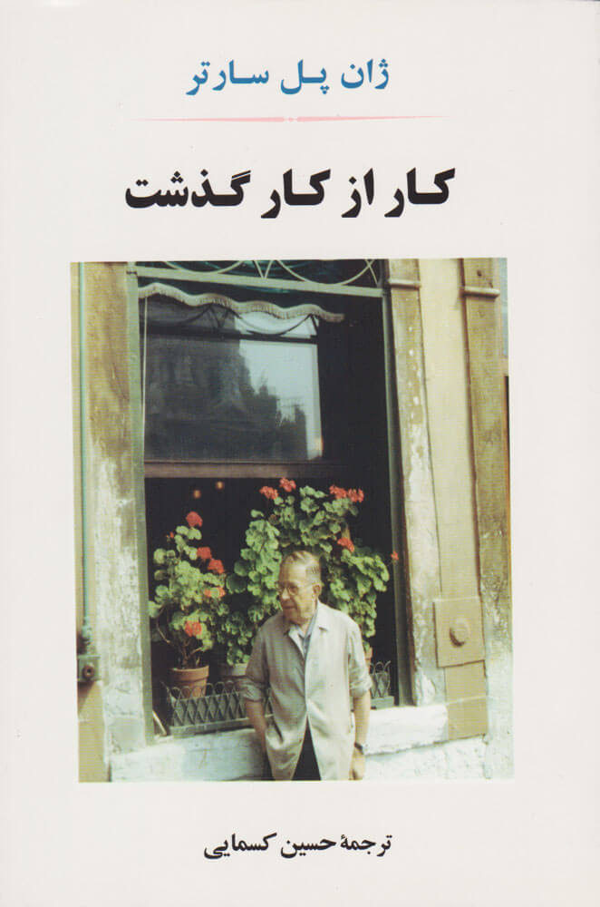 کاراز کار گذشت