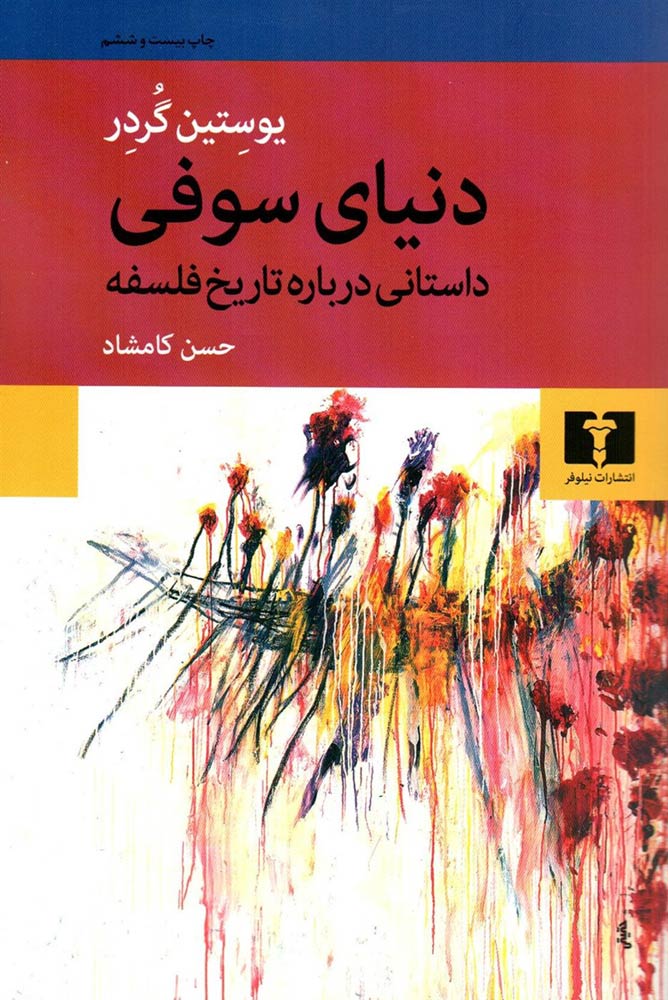 دنیای سوفی