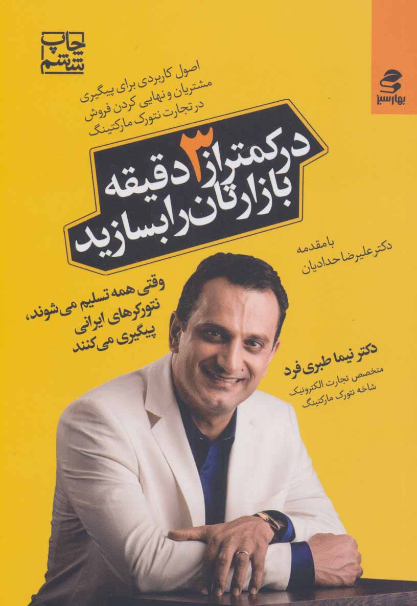 در کمتر از 3دقیقه بازارتان را بسازید