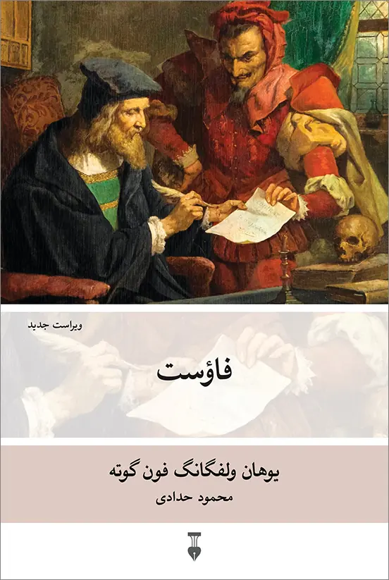 فاوءست