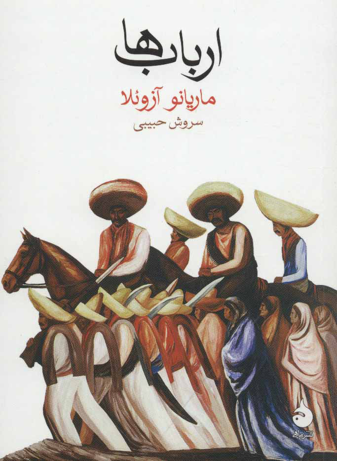 ارباب ها (جیبی)