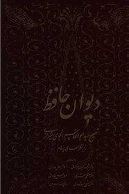 دیوان حافظ (گالینگور) (وزیری)(تصحیح انجوی شیرازی)