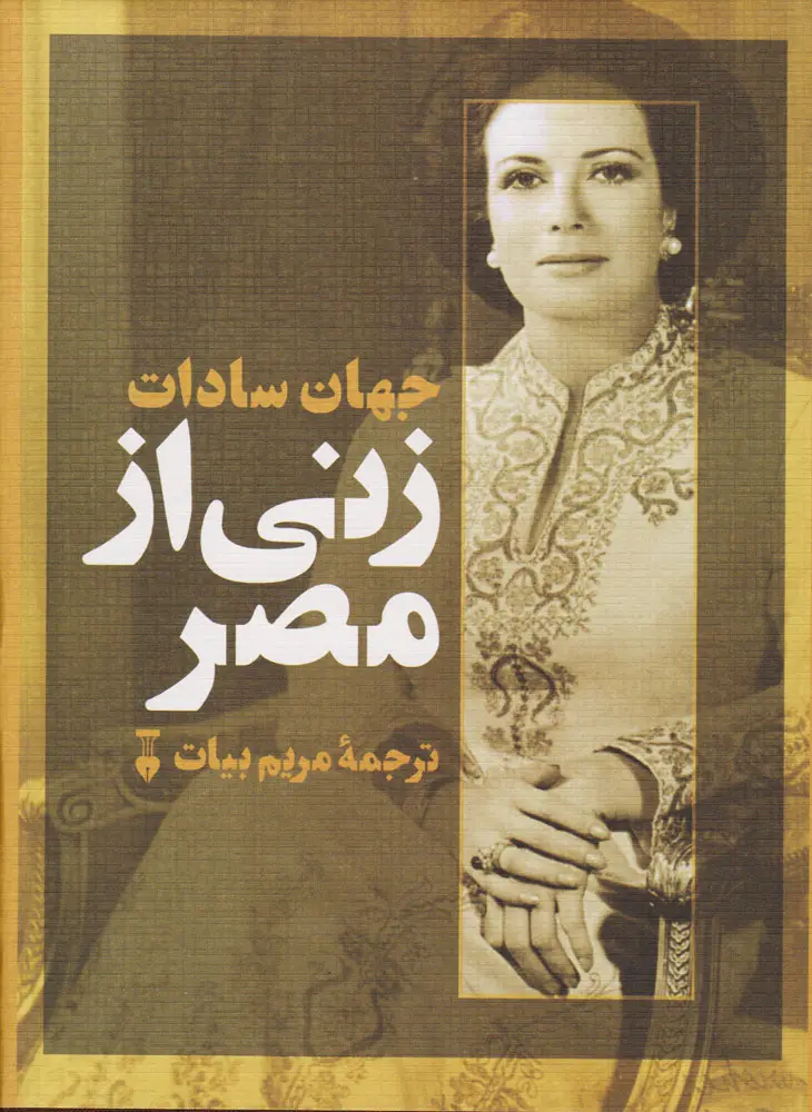 زنی از مصر