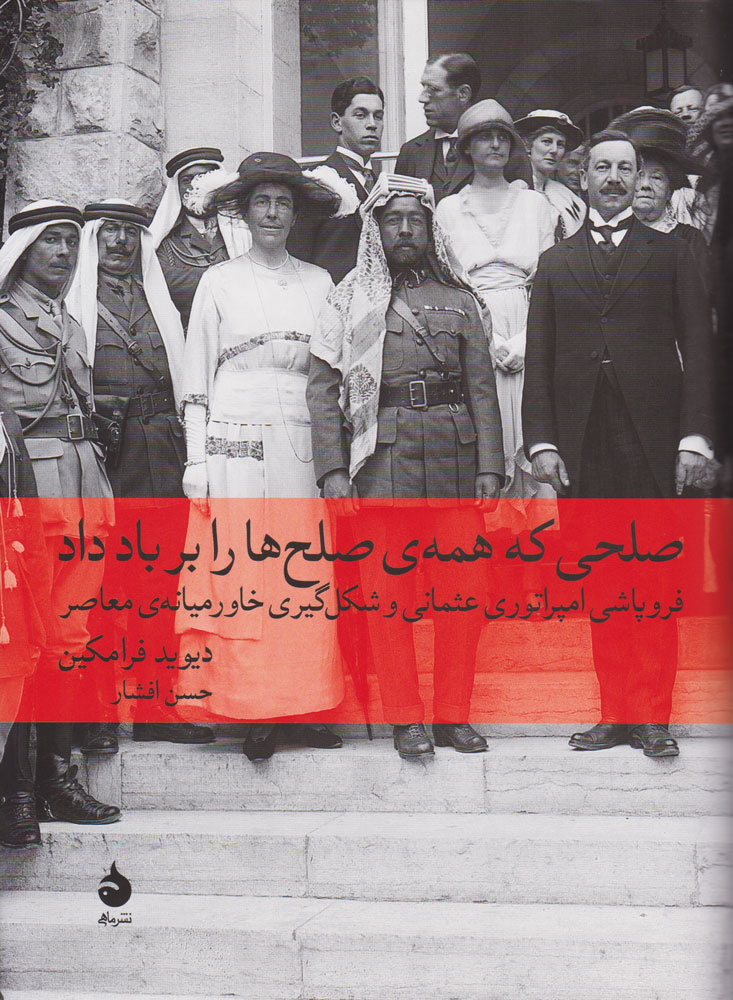 صلحی که همه صلح ها را به باد داد