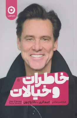 خاطرات و خیالات