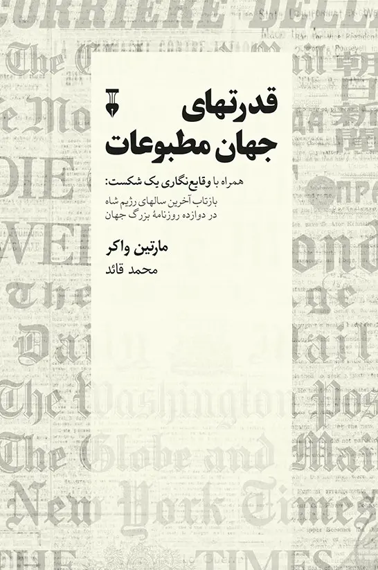 قدرت جهان مطبوعات