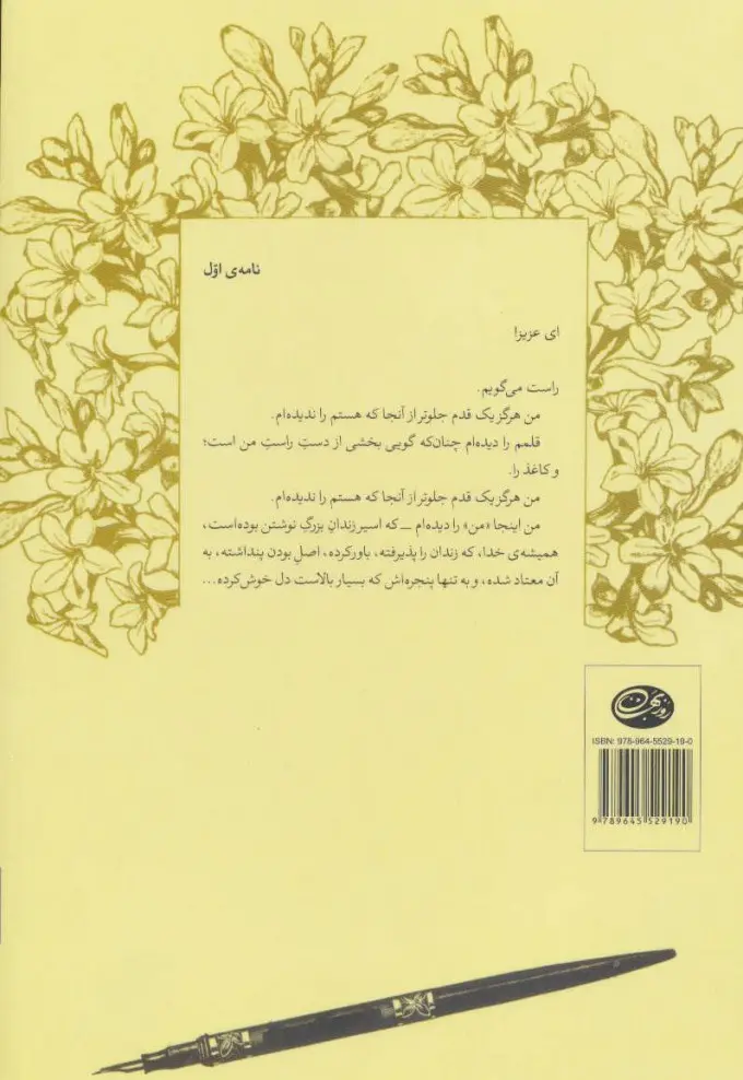 چهل نامه کوتاه به همسرم