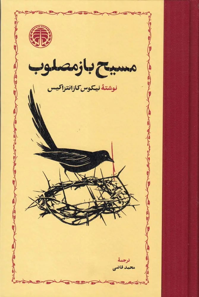 مسیح بازمصلوب (گالینگور)