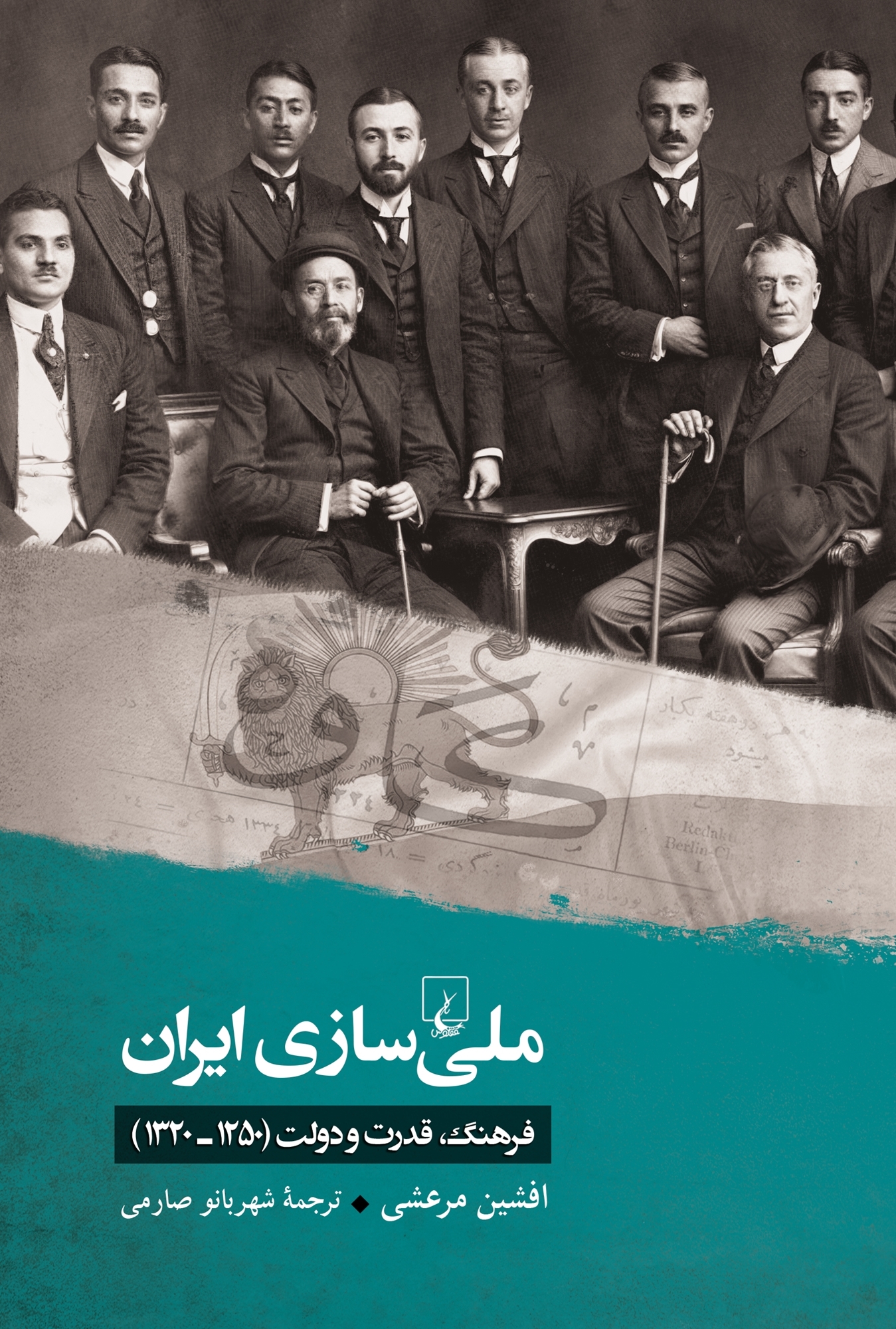 ملی سازی ایران