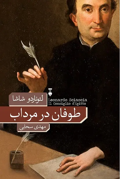 طوفان در مرداب