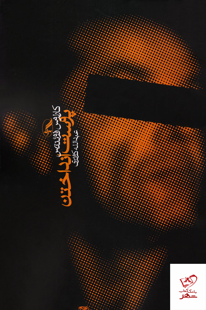 پوست انداختن