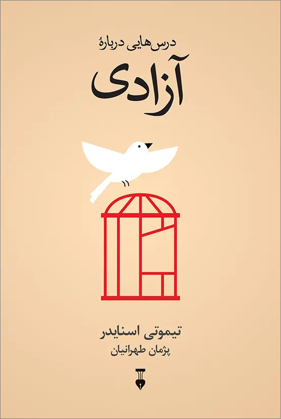 آزادی (نشر نو)