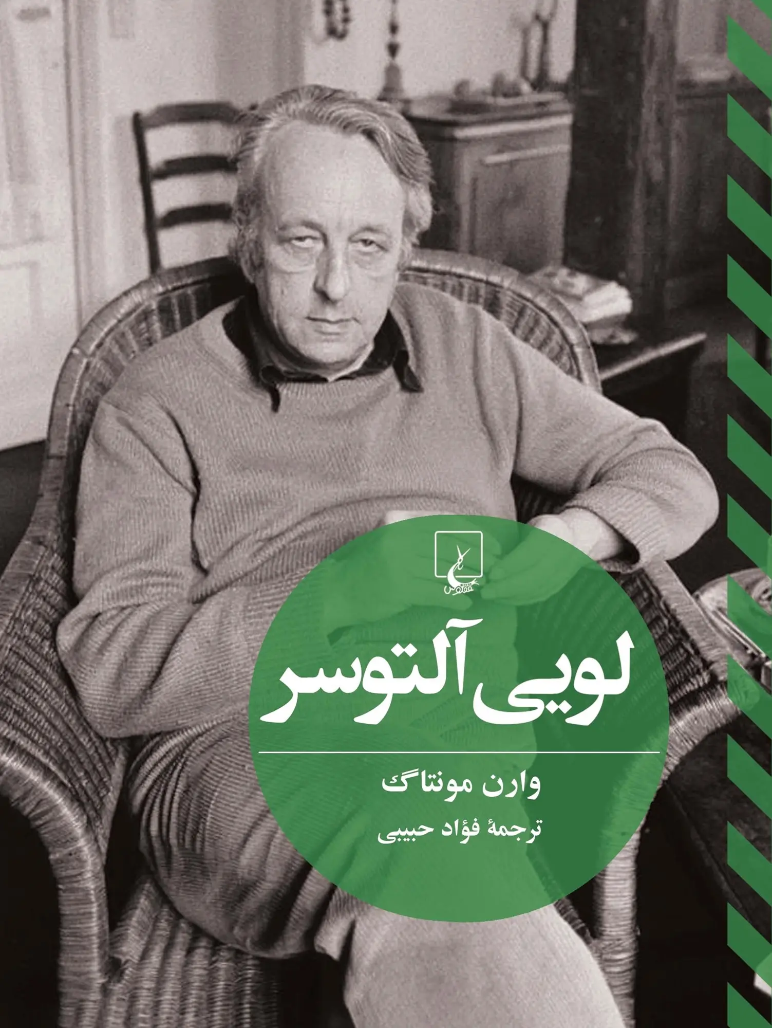 لویی آلتوسر (ققنوس) تخفیف ویژه