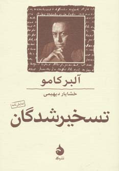تسخیرشدگان (جیبی)