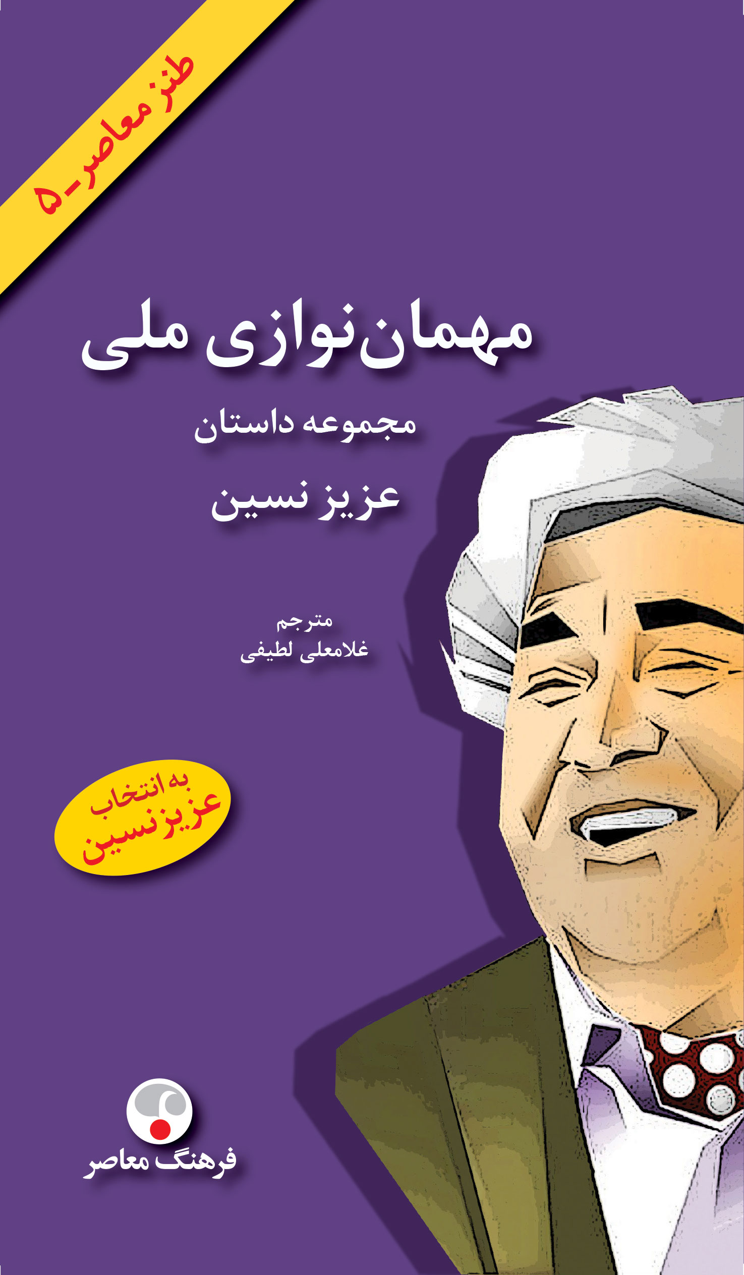 مهمان نوازی ملی