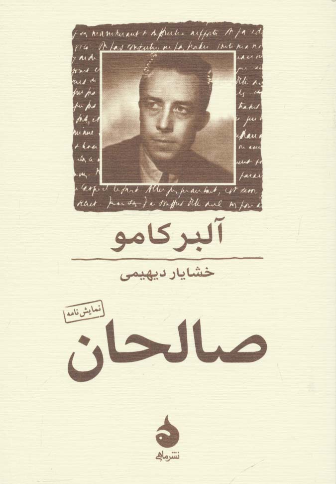 صالحان (جیبی)