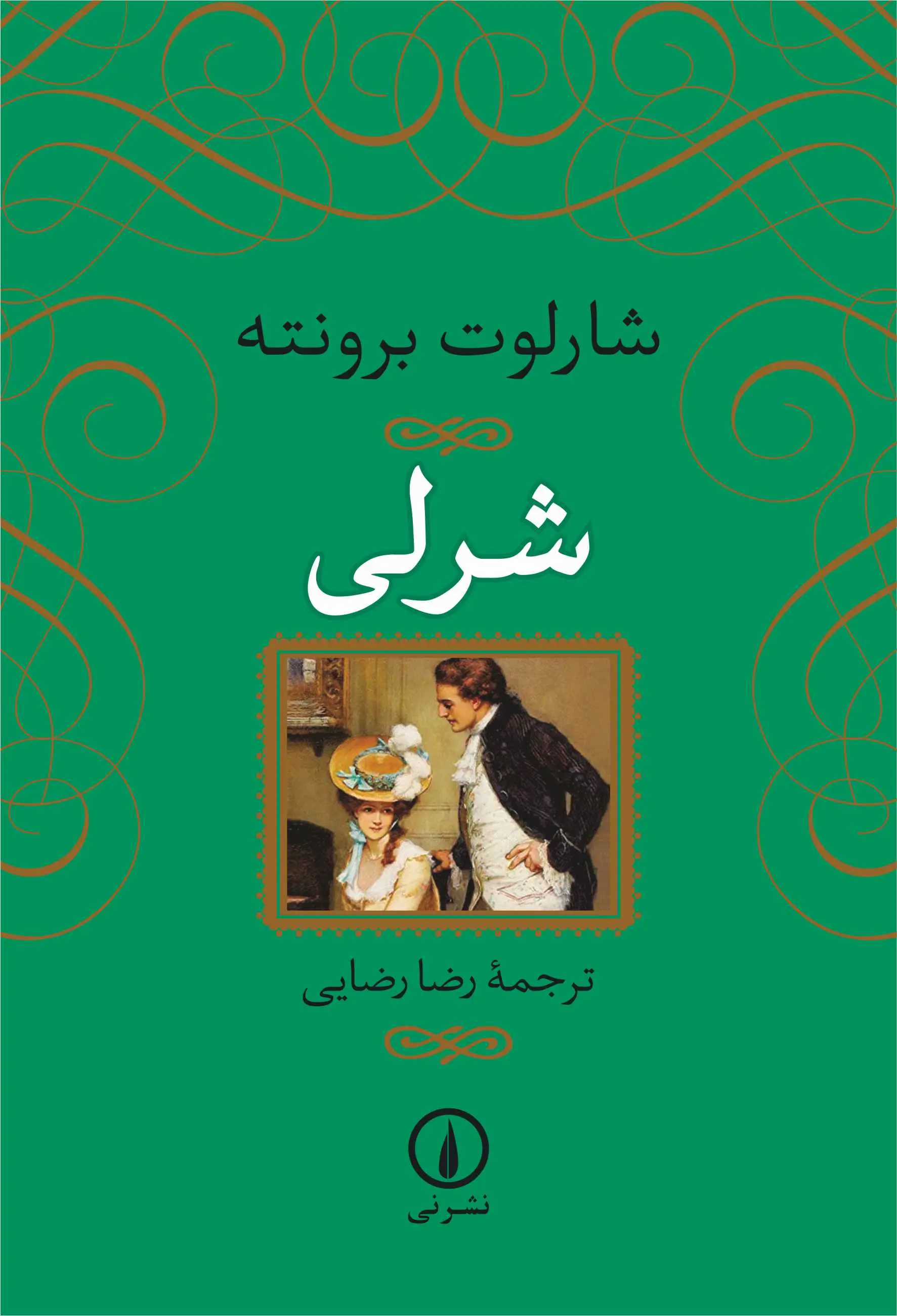 شرلی (گالینگور)