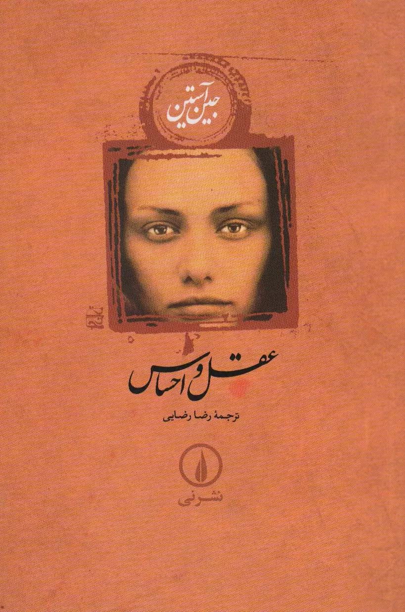 عقل و احساس