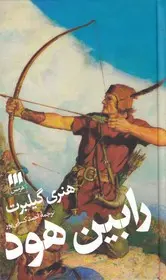 رابین هود (گالینگور)