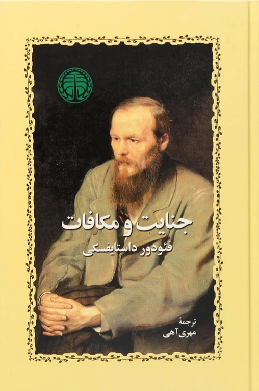 جنایت و مکافات (گالینگور)