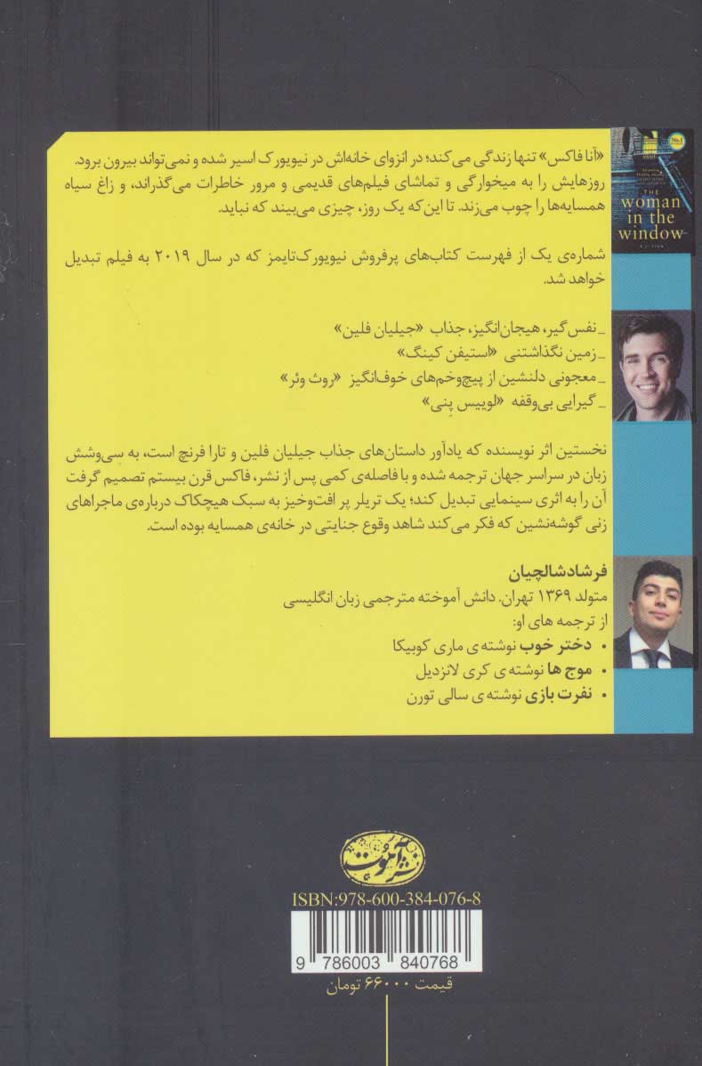 تصویر زن پشت پنجره 