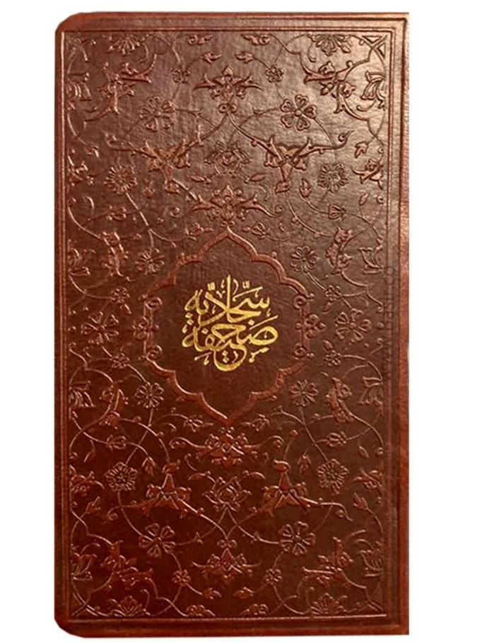 صحیفه سجادیه پالتویی چرم