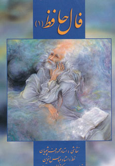 فال حافظ 3جلدی بدون قاب جیبی