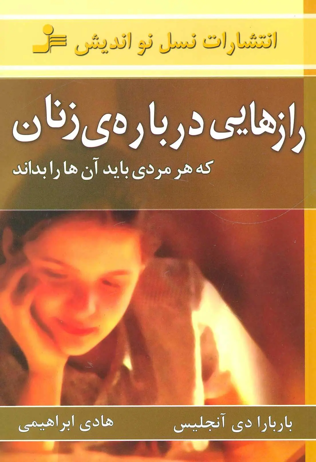 رازهایی درباره زنان